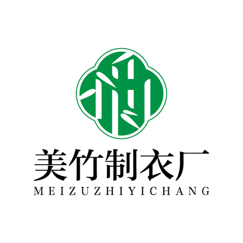 美竹制衣厂logo设计