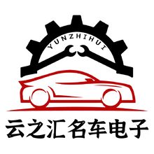云之匯名車電子