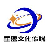 星盟文化传媒