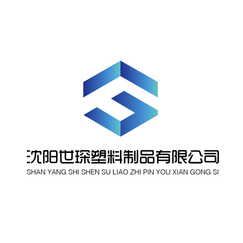 沈阳世琛塑料制品有限公司logo设计