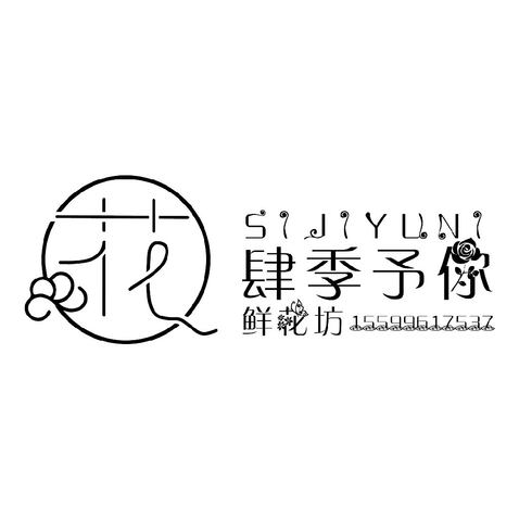 四季与你logo设计