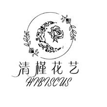 清槿花藝