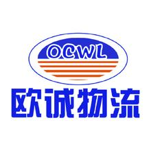 欧城物流