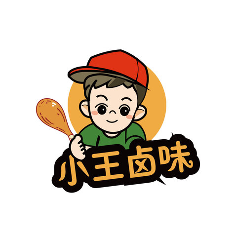 小王卤味logo设计