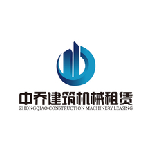 中陽縣中喬建筑機械租賃有限公司