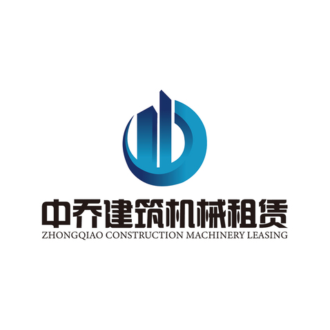 中阳县中乔建筑机械租赁有限公司logo设计