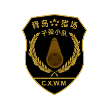 青島獵場(chǎng)