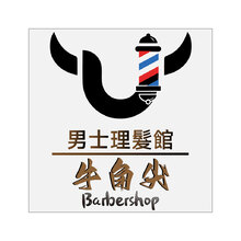 牛角尖男士理髪館