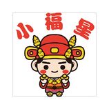 小福星运势宝