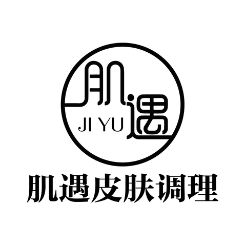 肌遇皮肤调理logo设计