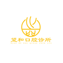 望和口腔診所