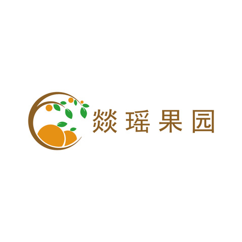 燚瑶果园logo设计