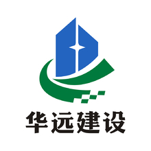 華遠(yuǎn)建設(shè)