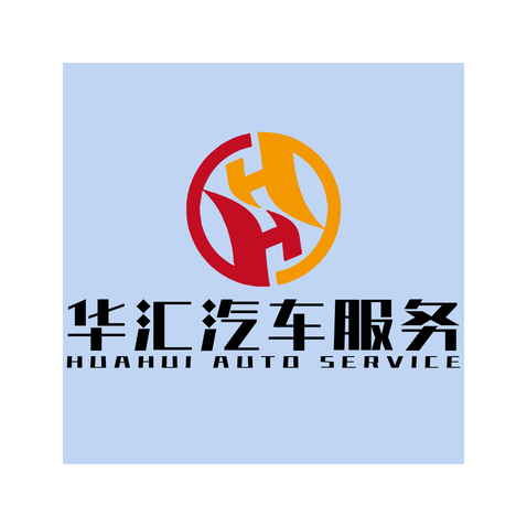 华汇汽车服务logo设计