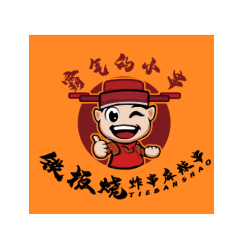 铁板烧logo设计