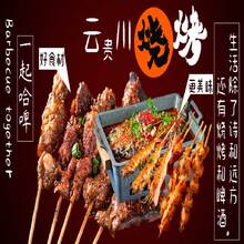 云貴川燒烤