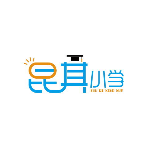 昆其小学logo设计