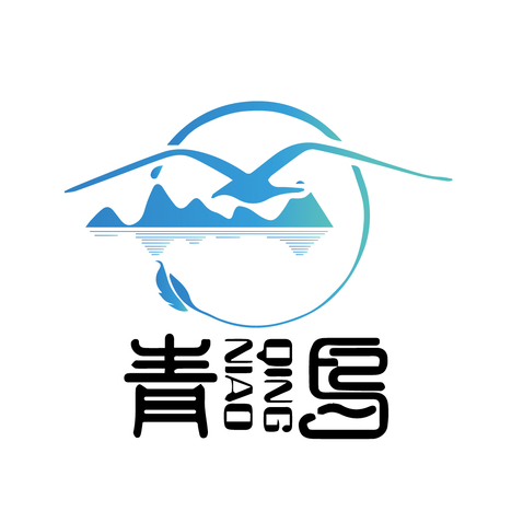 青岛logo设计