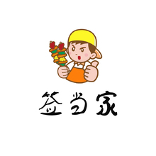 簽當家