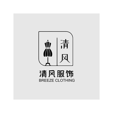 清风服饰logo设计