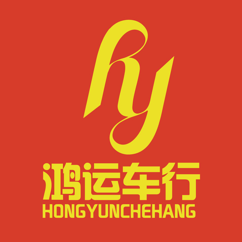 鸿运车行logo设计