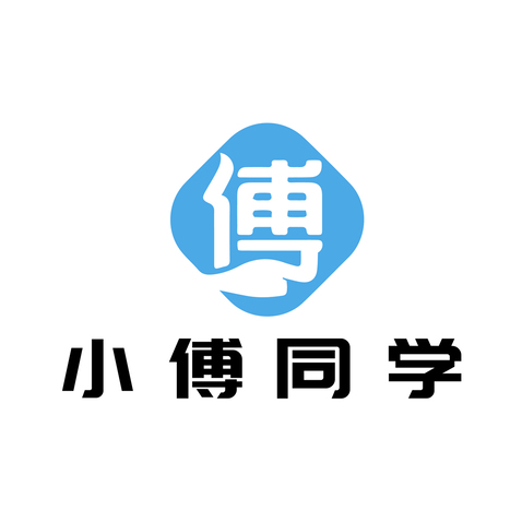 小傅同学logo设计