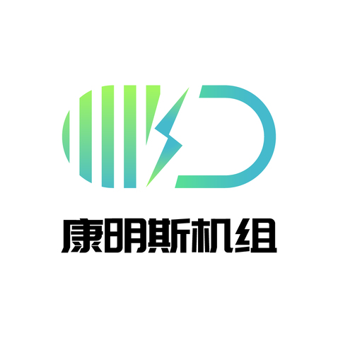 康明斯机组logo设计