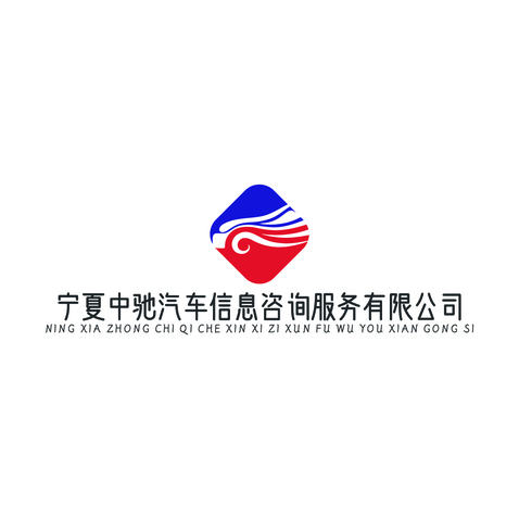 宁夏中驰汽车信息咨询服务有限公司logo设计