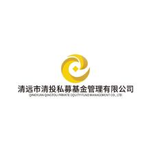 清遠(yuǎn)市清投私募基金管理有限公司