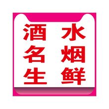 酒水名煙