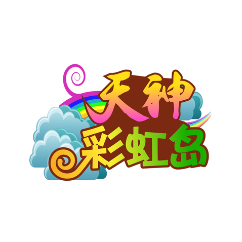 天神彩虹岛LOGOlogo设计