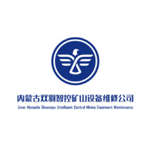 內蒙古雙羽智控礦山設備維修公司