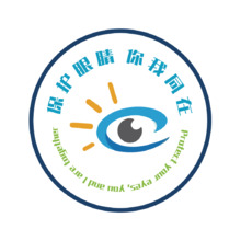 保護眼睛 你我同在