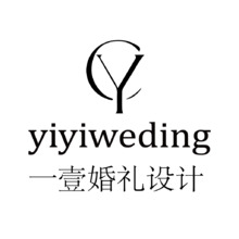 一壹婚禮設計