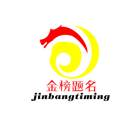 金榜题名logo设计