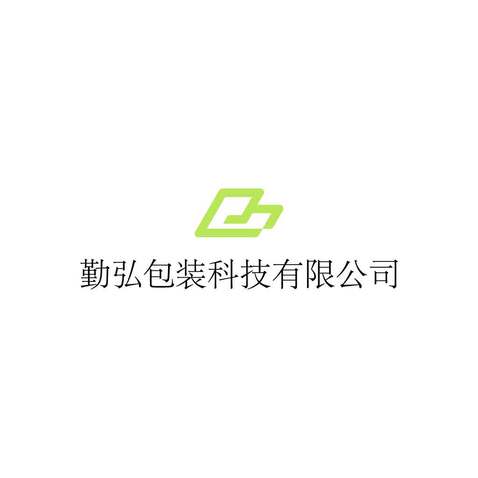 勤弘包装logo设计