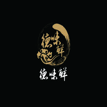 源味鮮