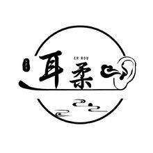 耳柔懷采&middot;Spa