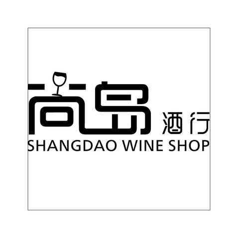 尚岛酒行logo设计