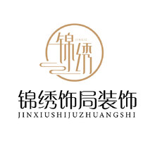 錦繡飾局裝飾