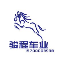 駿程車業(yè)