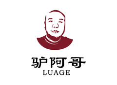 驢肉火燒