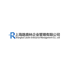 上海路鹿林企業