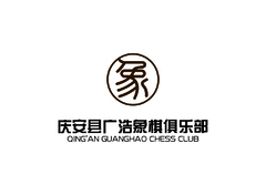 庆安县广浩象棋俱乐部