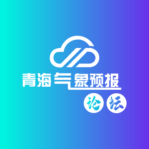 青海气象预报论坛logo设计