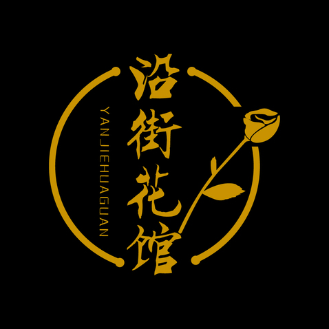 沿街花馆logo设计