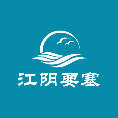 江阴要塞logo设计