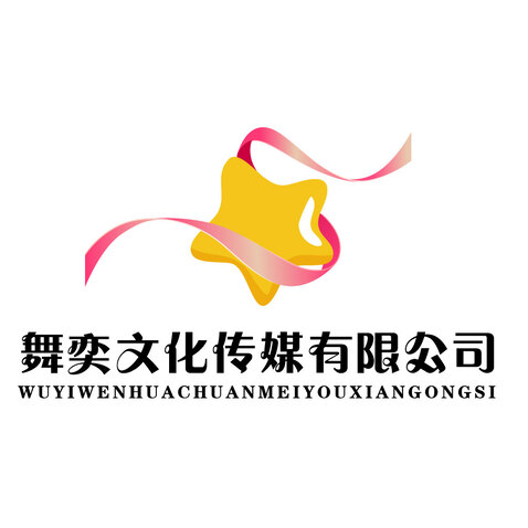 舞奕文化传媒有限公司logo设计