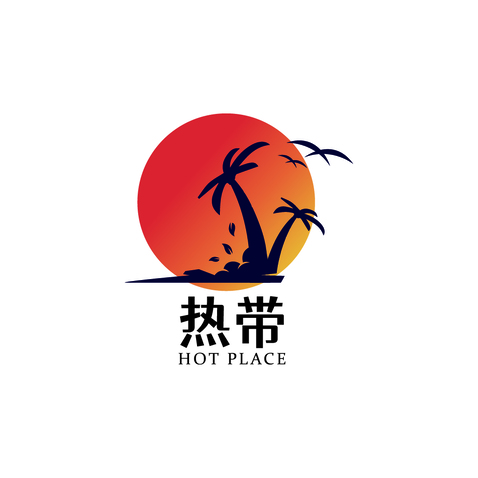 热带logo设计