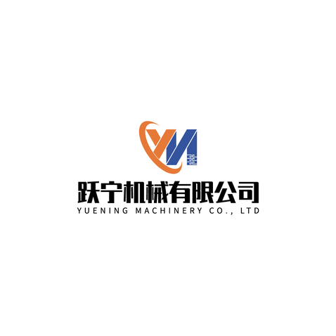 跃宁机械有限公司logo设计